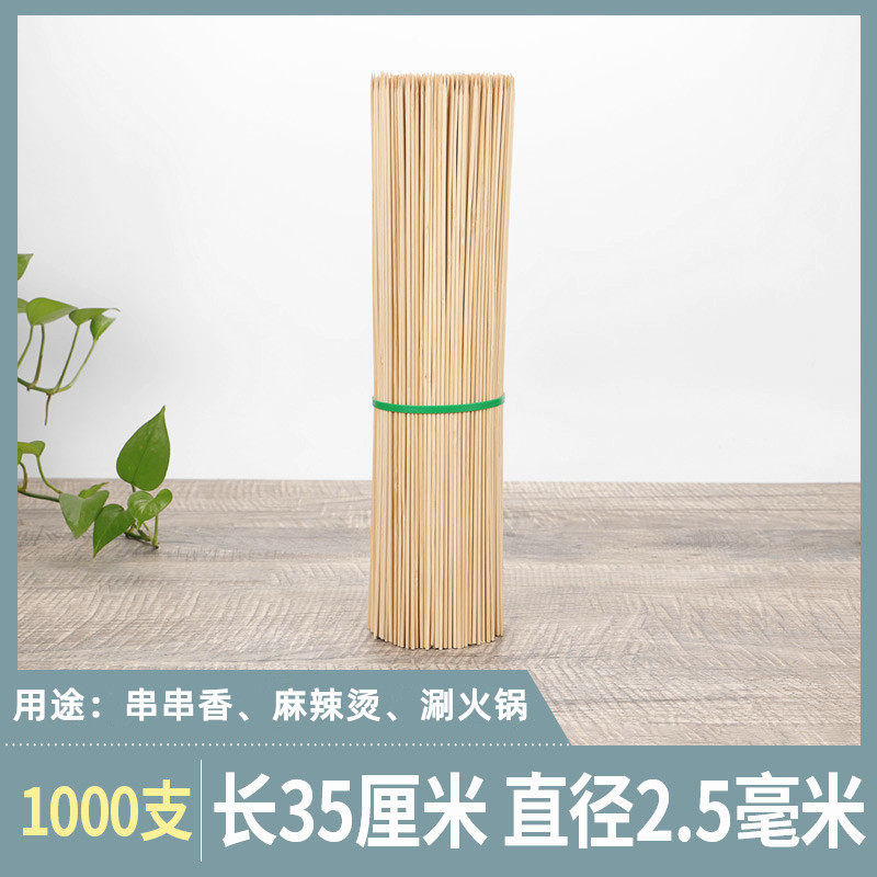 Skewered bamboo sticks 35cm*2 5mm spicy hot shabu-shabu tools commercial disposable barbecue small string bamboo sticks