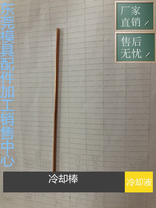 Supply mold B cooling rod heat exchange D3 4 5 6 8 heat transfer rod cooling needle copper cooling I liquid