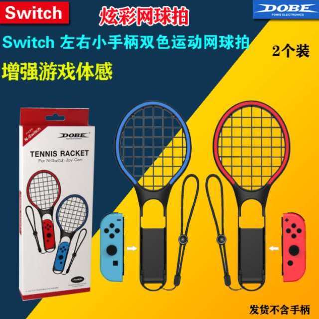 New DOBE Swch dazzling tennis racket NS left and right small handle bicolor sports tennis racket TNS-1862