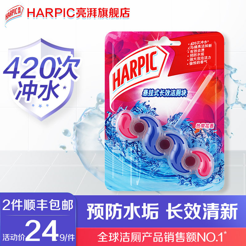 HARPIC imported toilet cleaner toilet treasure descale deodorization deodorization deodorization cleaning artifact bubble flower fragrance 1 into