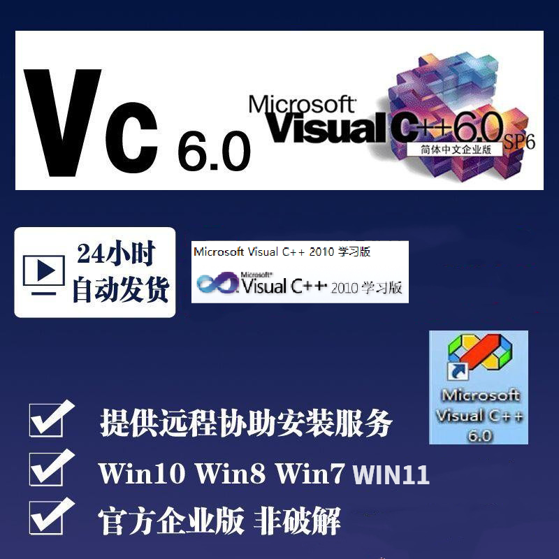 🎓 Visual C++6.0/2010 中文版安装包VC6.0/2010 计算机二级C语言软件,让你编程之路不再孤单📚-api-淘宝好物网