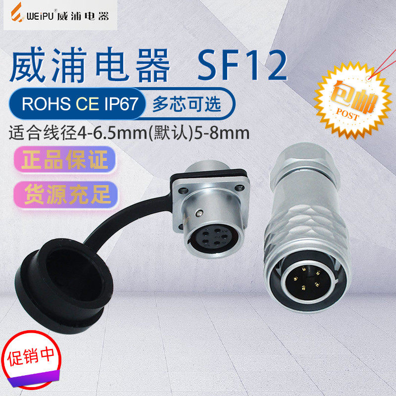 Weipu waterproof aviation plug SF12 2-core 3-core 4-core 5-core 6-core 7-core 9-core flange seat square connector