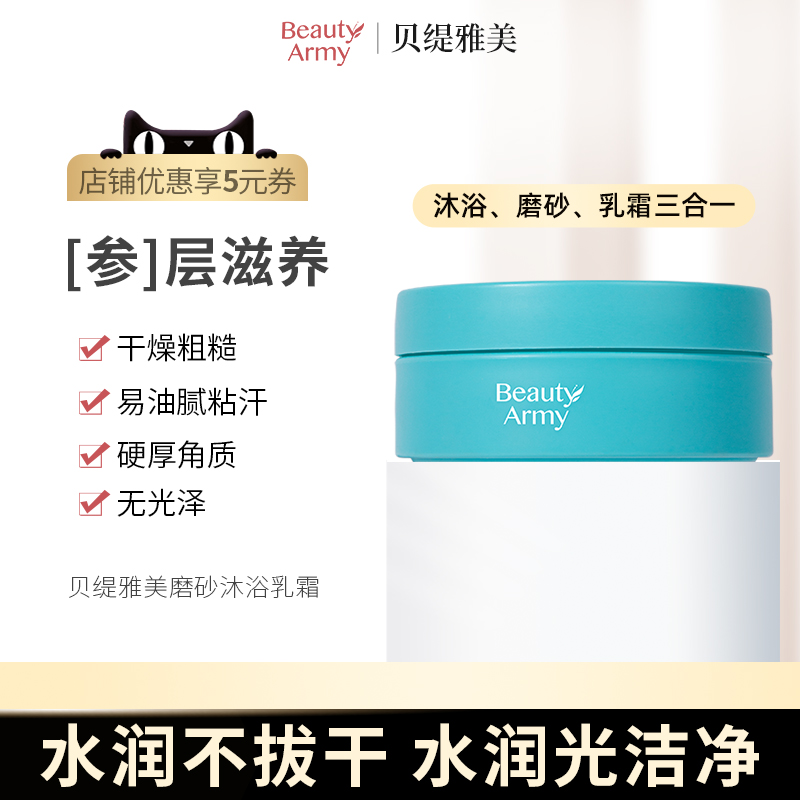 Bethiya Sophora Pure Silky Scrub Bath Cream Cleansing Exfoliating Moisturizing Smoothing Cleans Dirt Rough