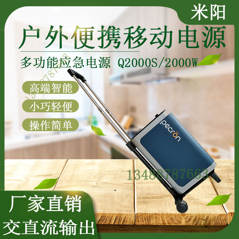 Miyang Q2000-S 220v portable lithium power UPS power supply oversize outdoor emergency communication 2000W