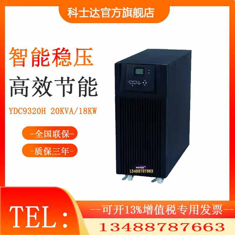 Coseda UPS power YDC9320H YDC9320H 20KVA 18KW 18KW room data center monitoring server voltage stabilization