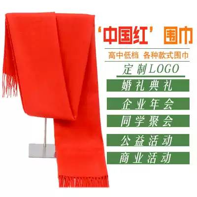 Group activities red scarf business custom printing LOGO Big Red annual meeting gift cashmere party red scarf embroidery
