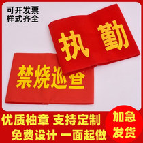 Armband custom security officer duty epidemic prevention and control red armband Velcro sleeve volunteer public security patrol customized