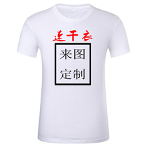 Speed Dry T-shirt Custom Print Character Logo Marathon Event Group Workwear Advertising Cardigan Diy Short Sleeve Class to do