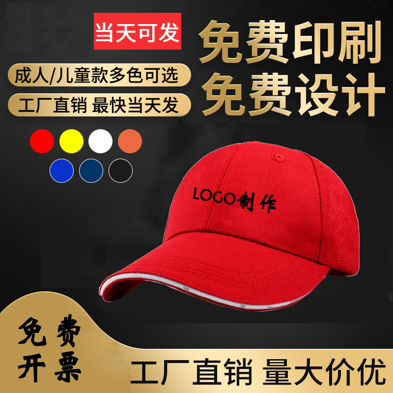 Advertising cap cap cap advertising group activity hat children's sun hat custom printing LOGO volunteer hat