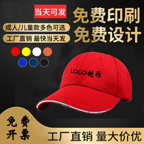 Advertising cap cap cap cap advertising group activity cap childrens sun hat custom printing LOGO volunteer hat