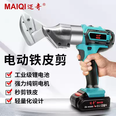 Meiqi electric scissors charging tin scissors industrial color steel tile metal cutting artifact handheld Lithium electric scissors