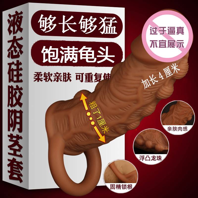 Male penis cover jj lengthened increase coarse simulation with tinged lock fine ring Turtle head wolf tooth bar adult spice-Taobao