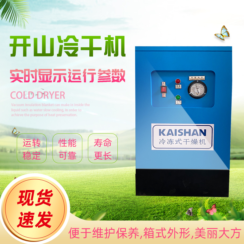 Nanjing Kaishan chiller freezing dryer 1 5 2 5 3 8 6 5 cubic oil and water separation economy normal temperature