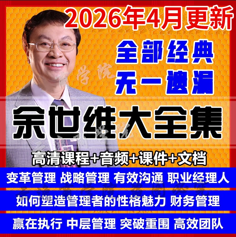 Xinyu Shiwai Lecture Video Collection: Middle Management Soft Skills, Communication, Motivation, Success in Execution, Boss Course