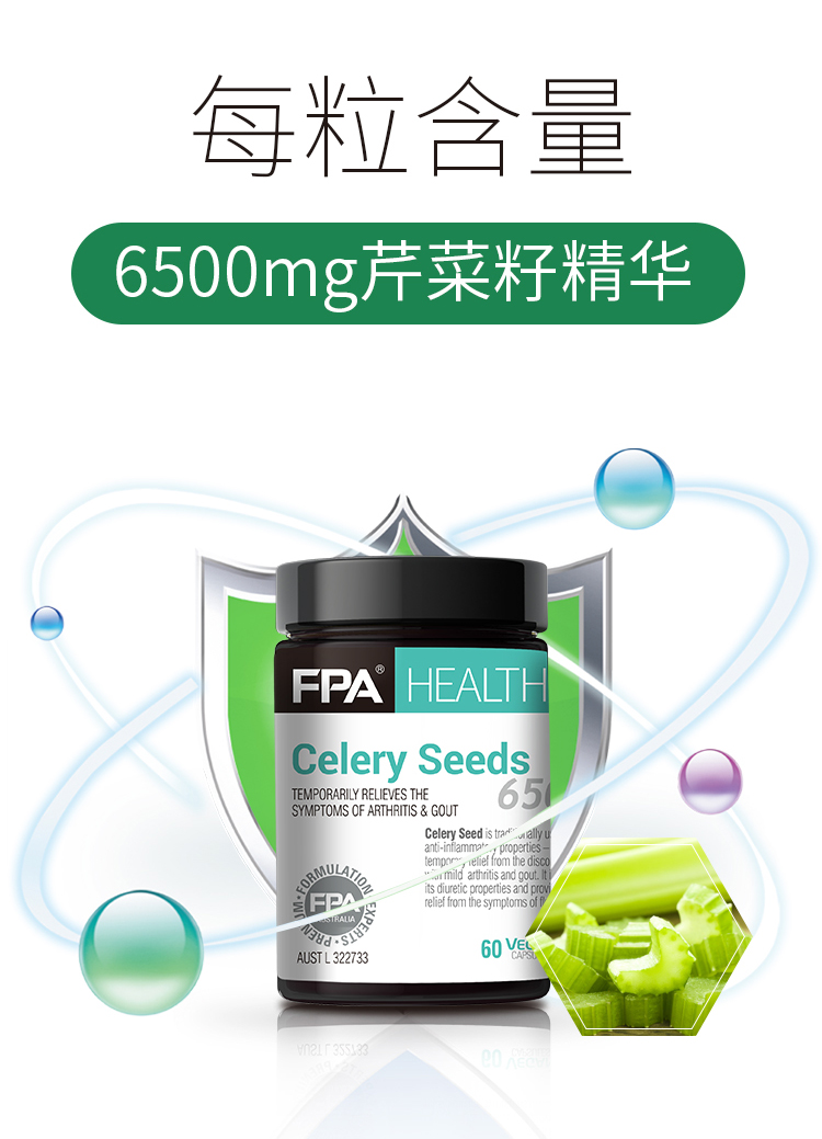 FPA 澳药健康 降尿酸胶囊 西芹籽精华排酸60粒 图2