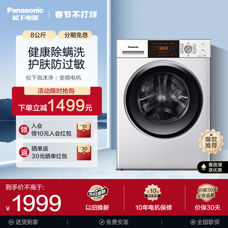 Panasonic 8 kg fully automatic home small drum large capacity divided washing machine N82WP