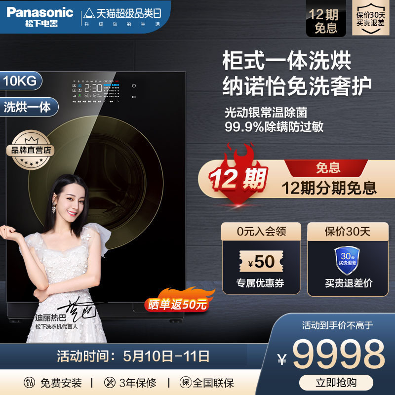 Panasonic Panasonic 10 kg fully automatic home washing and drying integrated with bacteria roller washing machine SD108