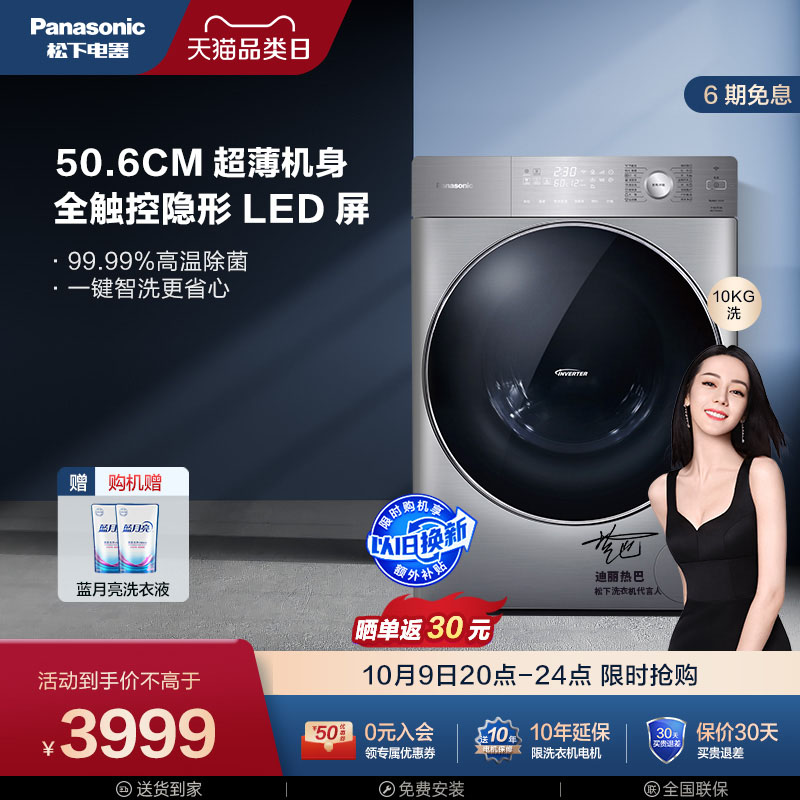 Panasonic 10 kg kg automatic household large-capacity ultra-thin drum sterilization washing machine official flagship store S135