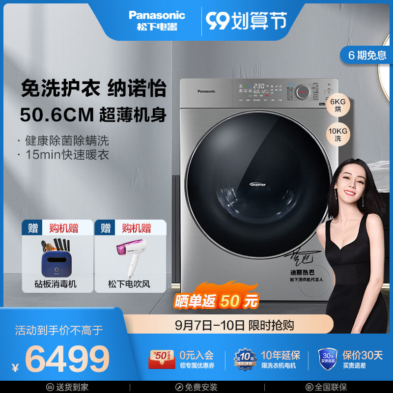 Panasonic 10kg automatic household variable frequency washing and drying integrated drum large-capacity washing machine official ND135