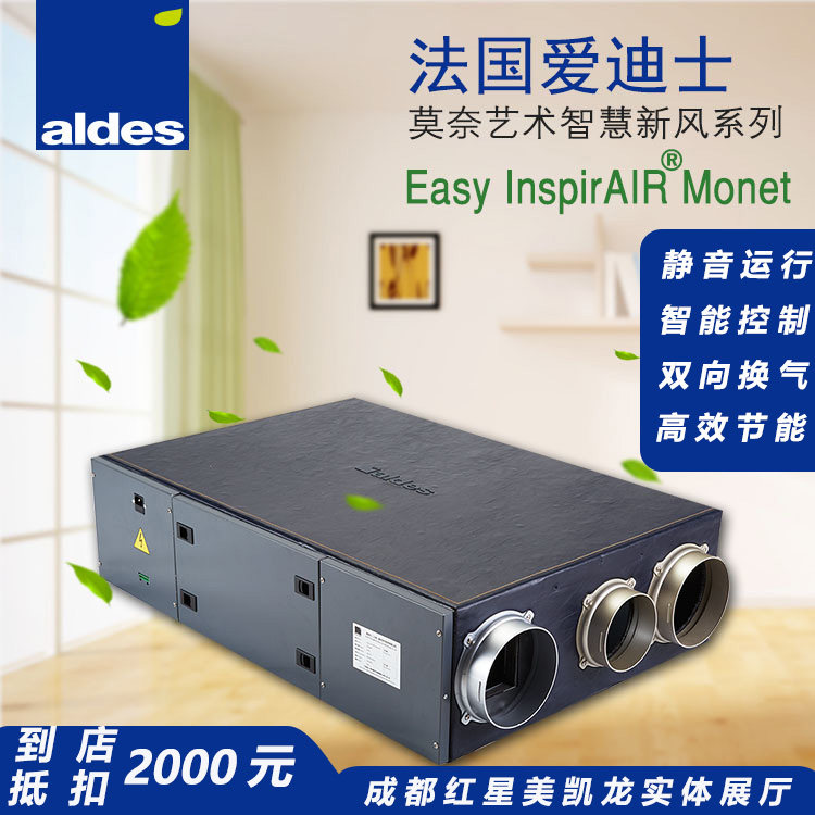 French Edison home fresh air system full heat exchange PM2 5 filter removes haze formaldehyde indoor ventilator