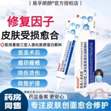 易孚 Фактор роста Лэнгланга Гель Медицинский рекомбинантный эпидермальный спрей-брызги.