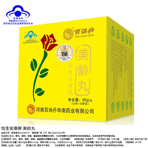 Искренний] Baijiao Dan Yisheng Ankang Brand Mei Ling Wan 3g*32 сумки JQ