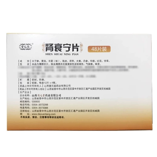 Скидка с несколькими коробками] таблетки Tangyuande shenxing ning 0,36 г*48 Таблетки боли в пояснице, усталость, питатель ци, укрепление селезенки, кровообращение, запас крови, тошнота, рвота, липкий табурет, невыполнительное моче