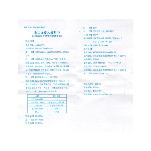 南通 Таблетки из паоджи Ван 60 таблетки*20 опоры/коробка селезенки, селезенки, селезенки, рвота, запоров, холода, селезенки и желудка, слабые медицины развития