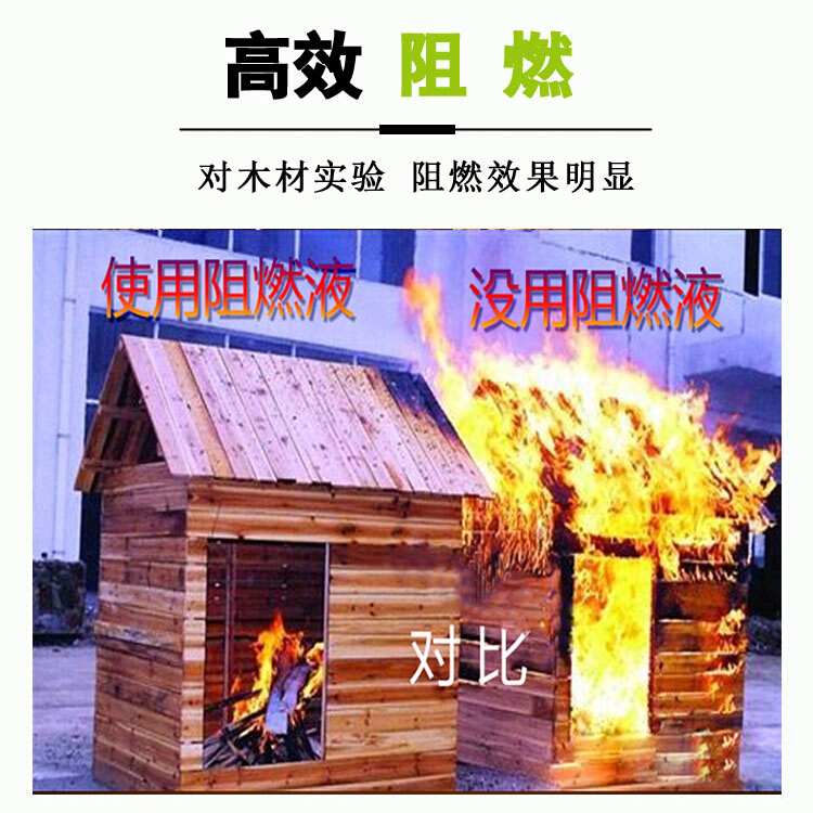 。木材防火报阻燃剂告液体透明防火B1涂料布料海绵地毯窗帘壁纸级