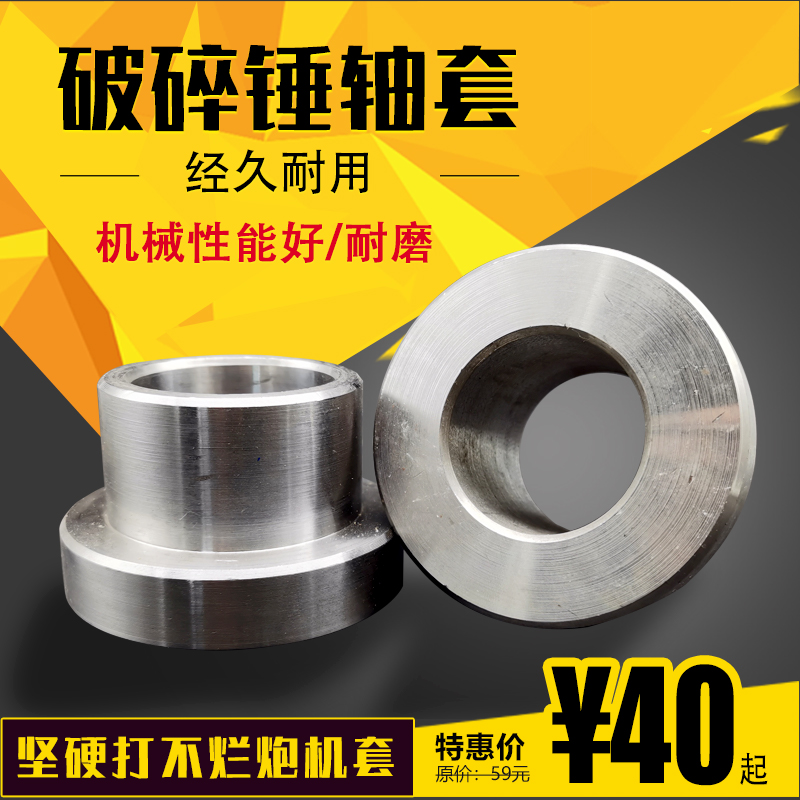Strange hand breaker shaft sleeve 68 140 75 excavator breaker accessories Daquan cannon head bucket ear single side T-shaped set