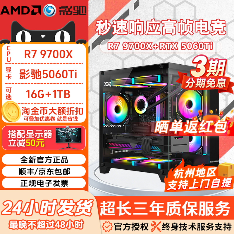 Galax Rtx5060/5060Ti Amd Sea View Pc/7500F/9600X High-End Gaming DIY Assembly Desktop Computer Full Set