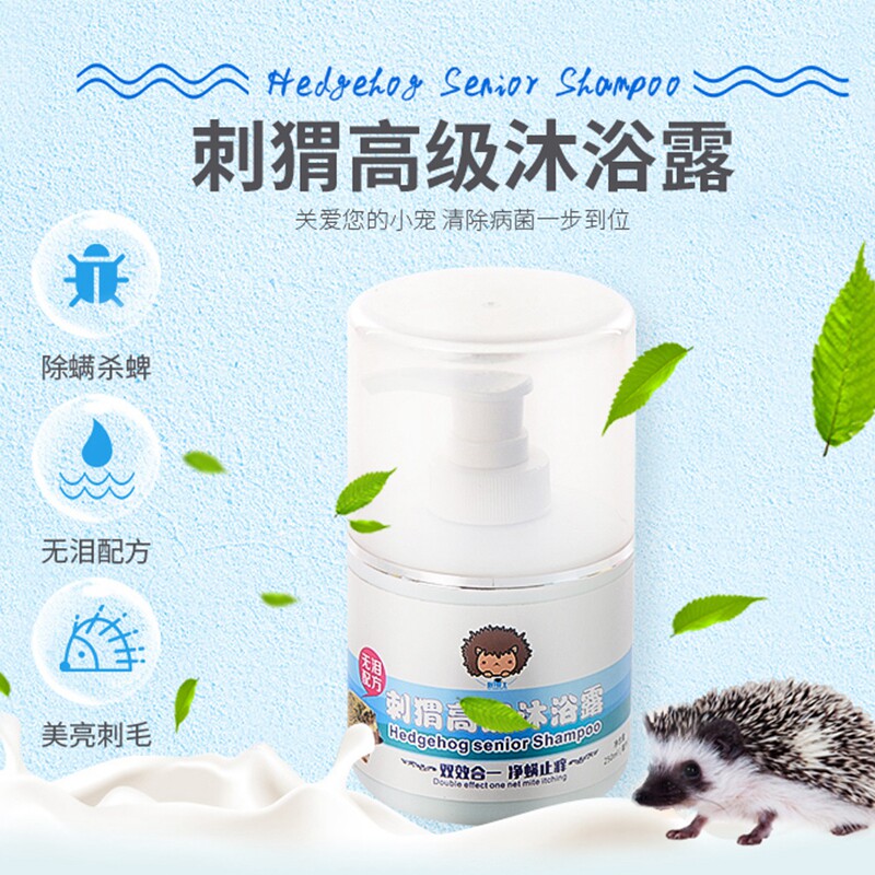 Africa Mini Hedgehog Body Lotion Bath bath Supplies suit Clean Pets No Tears recipe Mite Deodorant Shampoo