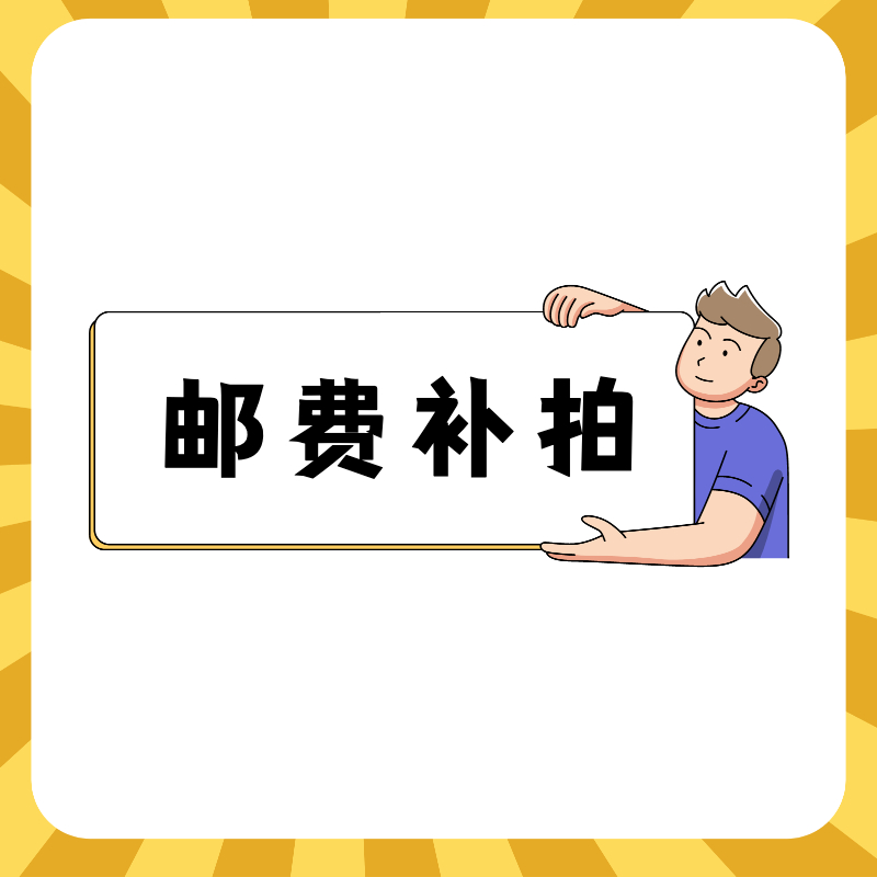 Make up the difference, special shot, postage and shipping difference, one yuan difference, one shot, how much difference, how many shots, single shot, no delivery