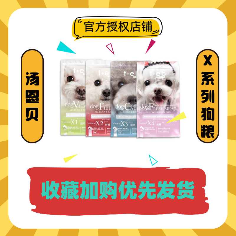 TEB Tonnbay X column full price dog food beauty hair supplement calcium to tear mark X1 X1 X2 X2 X4 X4 dog food 1 5KG
