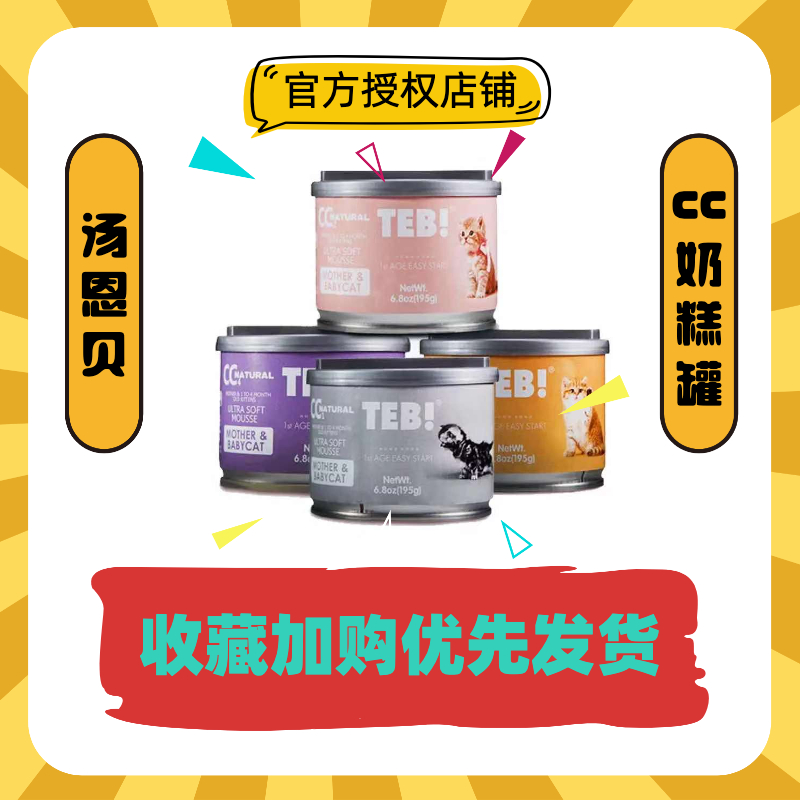 TEB Tonnbay CC1234 Milk Cake Cat Canned 50g195g * 4 Pregnant Breastfeeding Young Cat Main Eclipse Milkshake