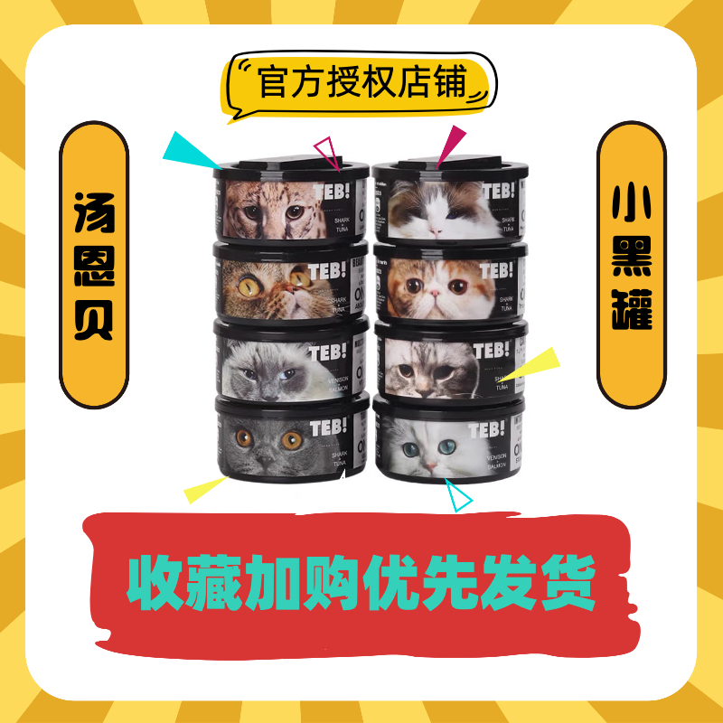 TEB Tonnbay O main food functional cat canned 80g170g * 8 jars for young cat snacks Cat Canned Nutritional Gain