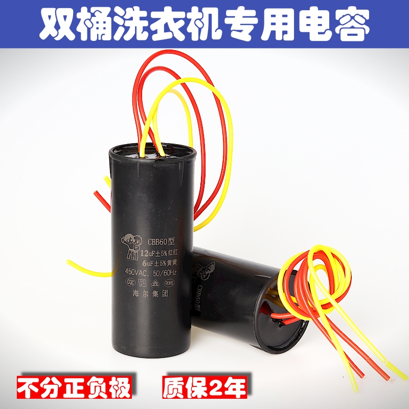 Double - trough washing machine capacitor CBB60 four - line 12UF 6UF semi - automatic washing machine starting capacitor universal