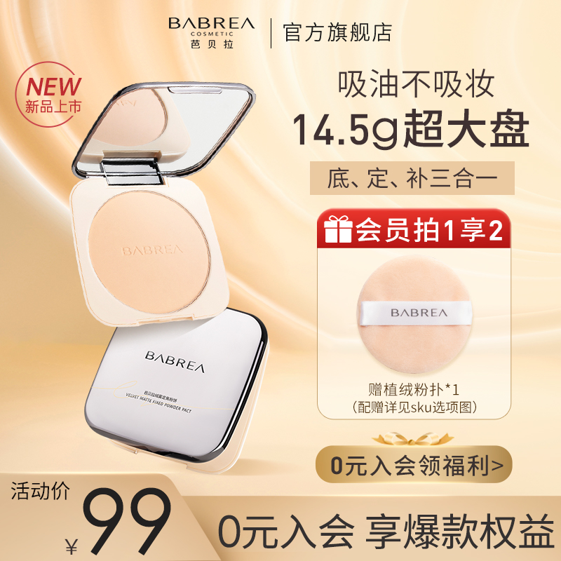 Barbera Great Pink Cake 14 5g Control Oil Makeup Lasting Flexo and Makeup Honey Powder Official Flagship Store-Taobao