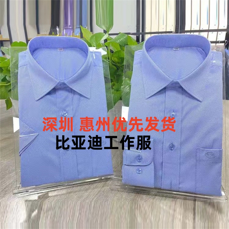 Byd Factory Shirts Blue Work Uniforms for Men and Women, Management Staff, Short-Sleeved and Long-Sleeved, Original Factory Supply