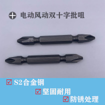 Taiwan S2 high hardness strong magnetic double cross wind batch head screwdriver head screwdriver head pneumatic electric drill screwdriver sleeve