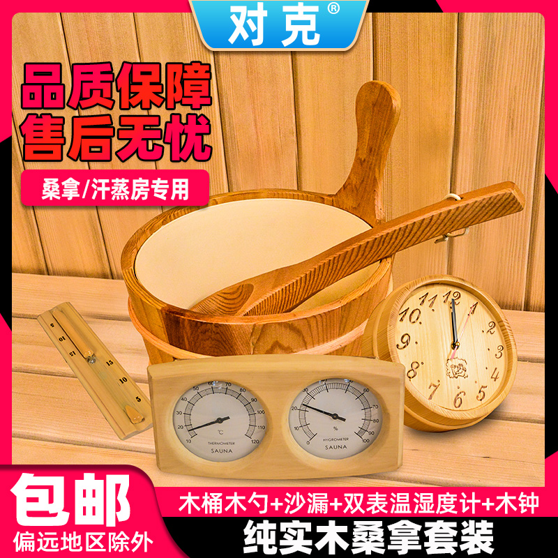 Sauna equipment sweat steam room sauna steam accessories wooden spoon temperature and humidity meter hourhead timer
