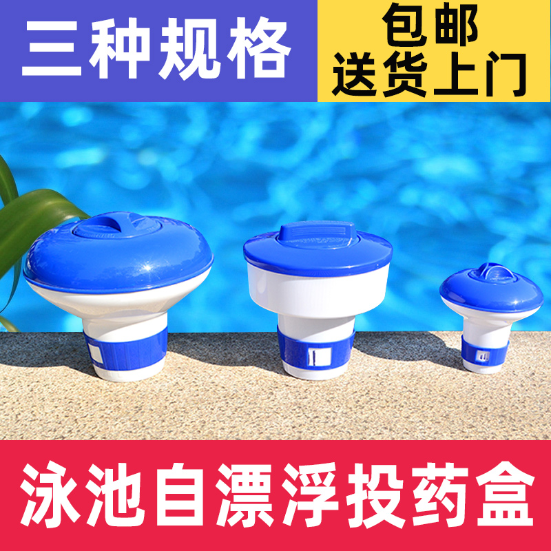 Automatic doser floating medicine box floating medicine pill floating cup swimming pool medicine box doser equipment disinfectant