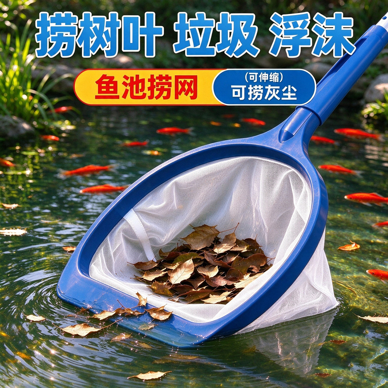 Small Fish Pond Skimmer Net with Front Shovel, Bottom-Scraping, Dense Mesh, for Cleaning Leaves, Garbage, Fish Waste, and Green Algae in Swimming Pools and Landscape Ponds