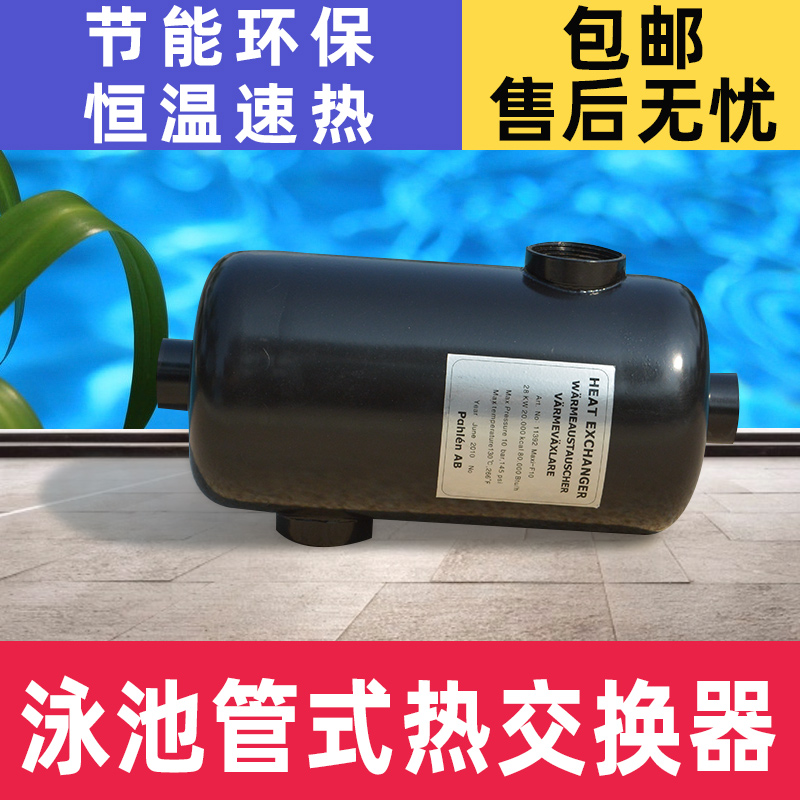 Swimming pool equipment Hot water switch pool heater tubular heat exchanger swimming pool thermostatic equipment heat exchanger