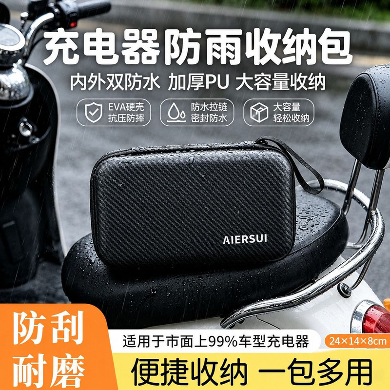 Aiersui Electric Vehicle Charger Rainproof Storage Bag Waterproof Portable Outdoor Hard Shell Anti-Pressure and Anti-Scratch Protective Bag Aiersui Electric Vehicle Charger Rainproof Storage Bag Waterproof Portable Outdoor Hard Shell Anti-Pressure and Anti-Scratch Protective Bag
