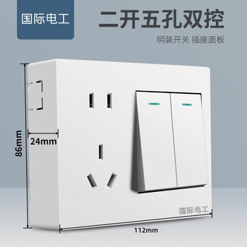 International electrician type 86 switch socket panel surface-mounted open-wire wall household two-open double-open double control with five holes