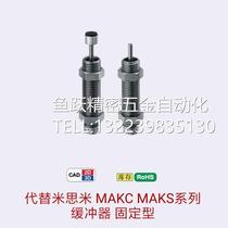 Custom fixed stainless steel buffer MKC MAKS0604 0805 1005 1008 1210A B L