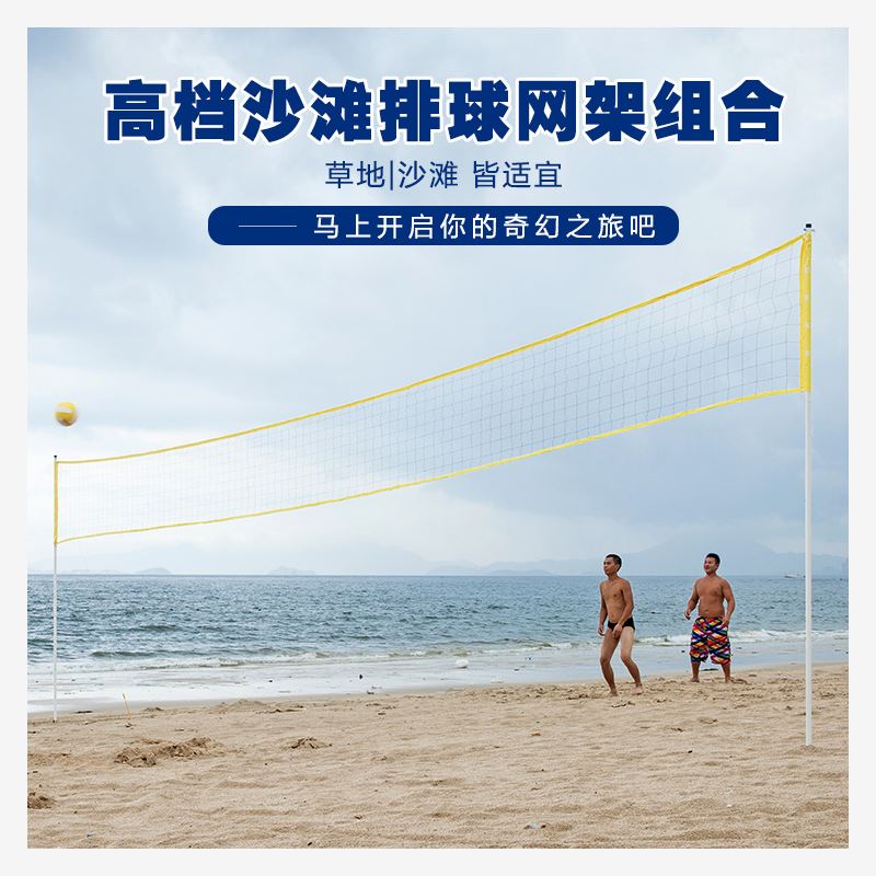 Entertainment Beach Volleyball Net Rack Combination Portable Folding Volleyball Rack Standard Volleyball Rack Volleyball Net Rack