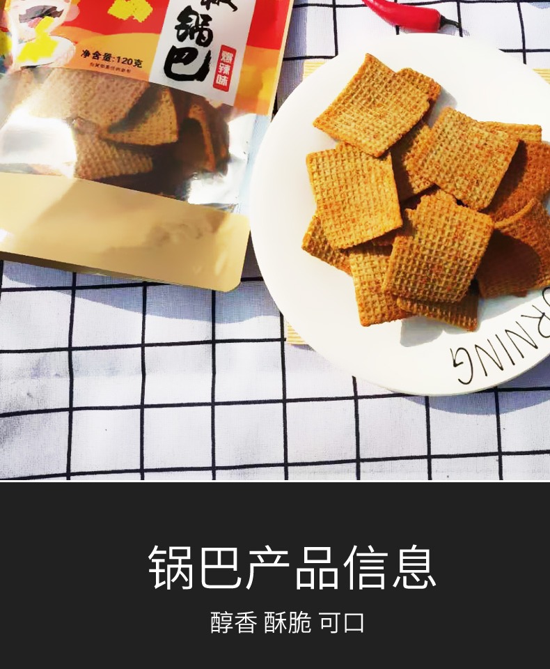 【拍7件】星原锅巴花椒辣味零食