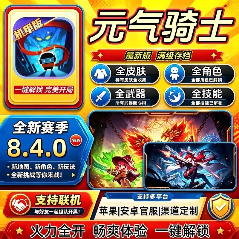 Soul Knight 8.4.0 New Max Level Save File, Fully Unlocked, All Skins, Characters, Xiaoyugan, Apple, Android, Harmonyos